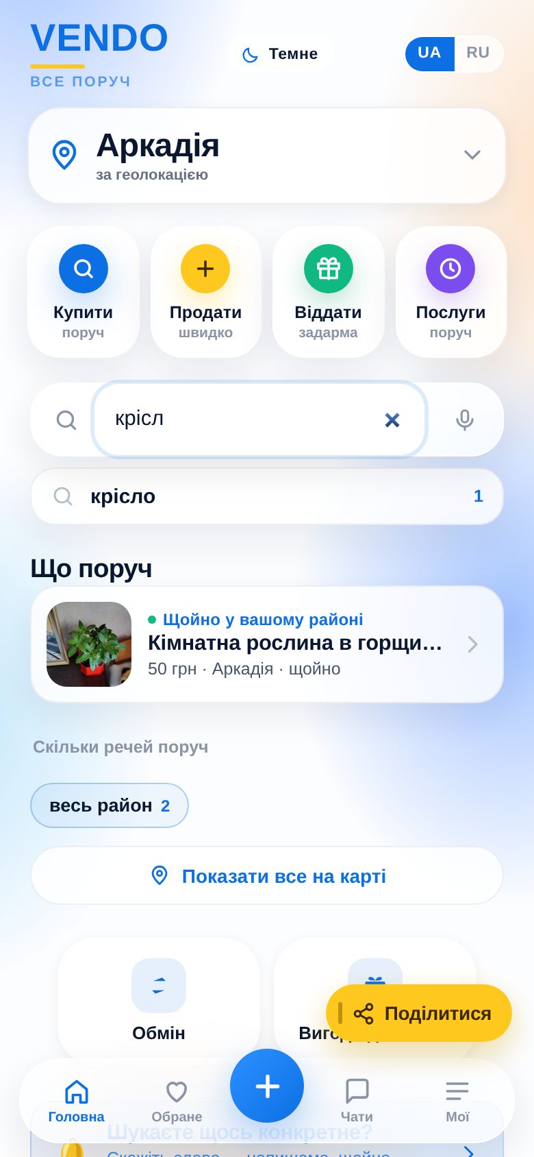 Пошук у VENDO з підказками