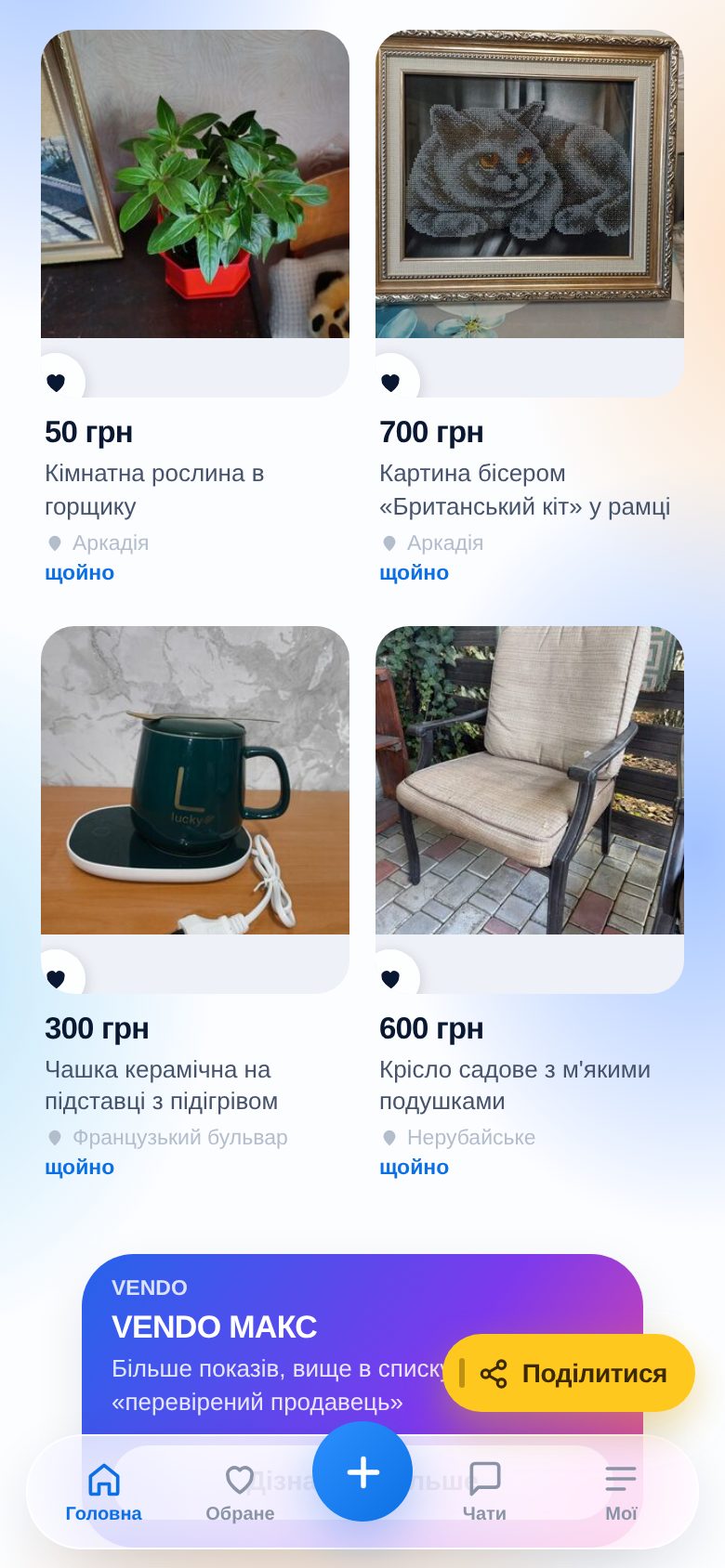 Екран «що поруч»: речі за кілька хвилин ходьби